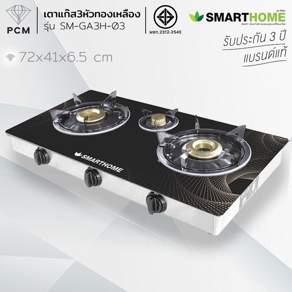 SMARTHOME (PCM) รุ่น SM-GA3H-03 เตาแก๊สหน้ากระจกนิรภัยแบบ 3 หัว