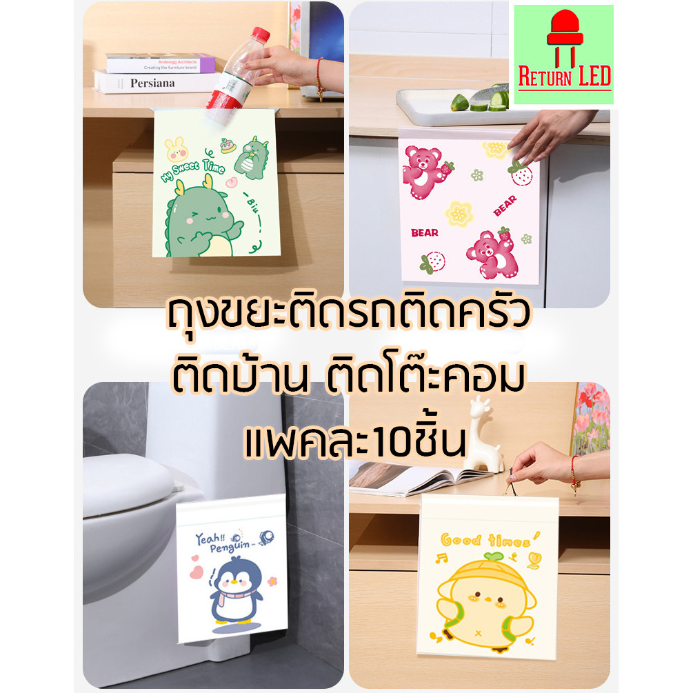 ถุงขยะพกพา ถุงขยะในรถ ถุงขยะติดในรถ /อเนกประสงค์ /แบบใช้แล้วทิ้ง /ถุงขยะหนา พกพาสะดวก 10ชิ้น/แพ็ค
