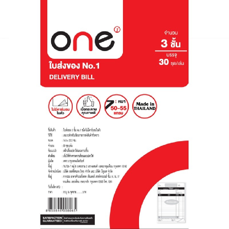 ONE ใบส่งของ No.1 14.6x22.2 ซม. 3ชั้น (แพ็ค4เล่ม)
