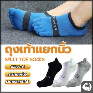 ถุงเท้าวิ่ง ถุงเท้าแยกนิ้ว ถุงเท้าห้านิ้ว แบบไร้ตะเข็บ ลดการเสียดสีของนิ้วเท้า