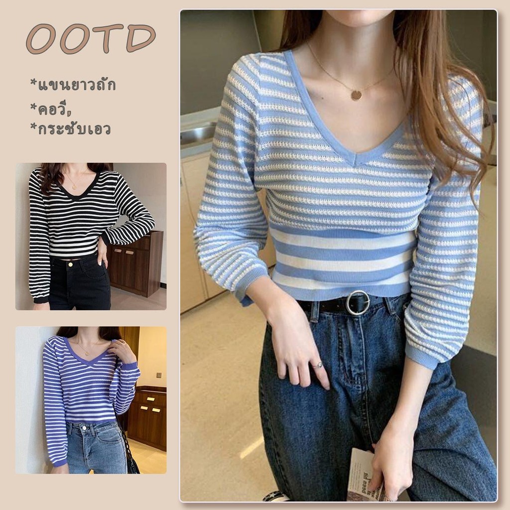 KOKO#เสื้อยืดไหมพรมผู้หญิงเสื้อแขน​ยาว​ลายทาง คอวี แขนพอง เน้นเอว ใส่แล้วหุ่น​ดี เสื้อไหมพรมสาวอวบพรางหุ่น#8198