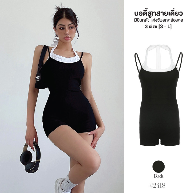 บอดี้สูทสีดำ สายเดี่ยว มีซิปรูดด้านหลัง แต่งซับอกเสื้อคล้องคอสีขาวด้านใน ผ้ายืด ชุดจั๊มสูท #2418