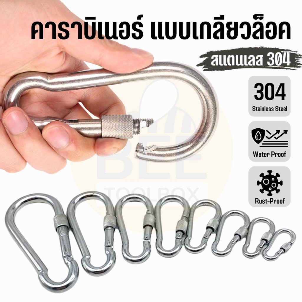 คาราบิเนอร์ Carabiner เกลียวล็อค สแตนเลส 304 แข็งแรง ไม่เป็นสนิม ขนาด M4-M12 ตะขอแขวนของหนัก