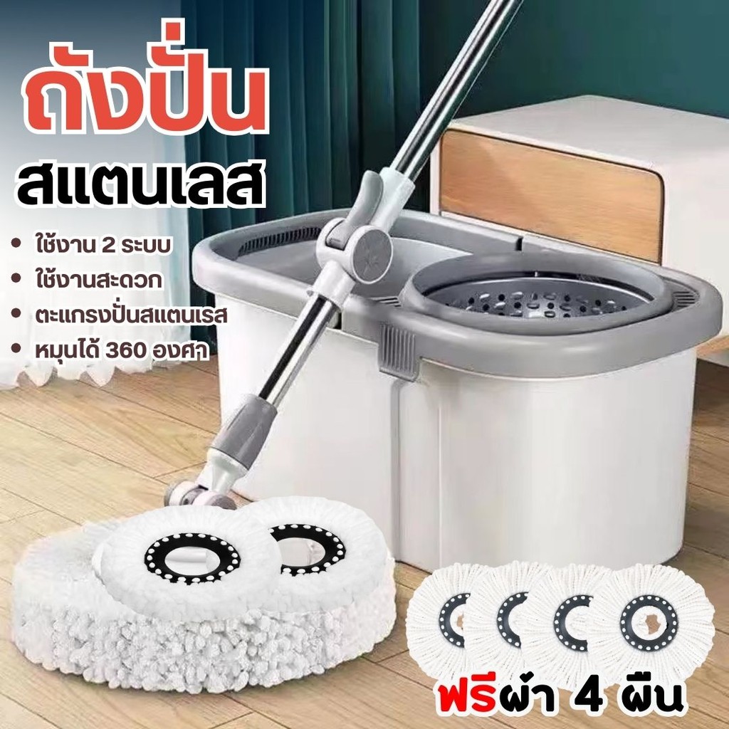 {สินค้าใหม่ สีเทา } ชุดถังปั่นไม้ถูพื้น ถังปั่นสแตนเลส พร้อมผ้าม็อบไมโครไฟเบอร์ หมุนได้ 360 องศา มีหูหิ้ว ใช้งานสะดวก