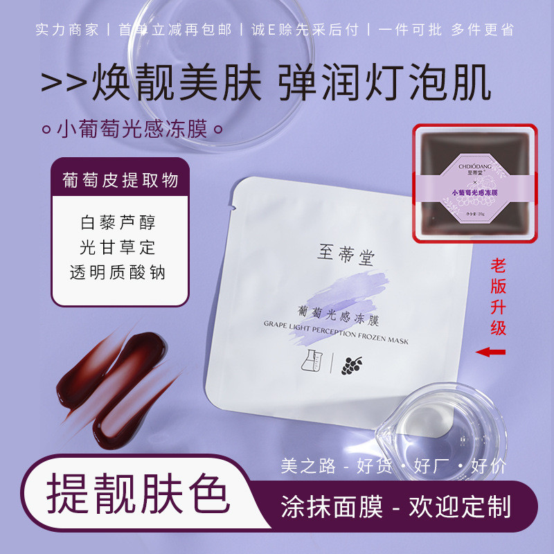 Zhiditang Small Grape Light Sensation Jelly Mask Skin Care Tik Tok Brightening Moisturizing Smear Ma