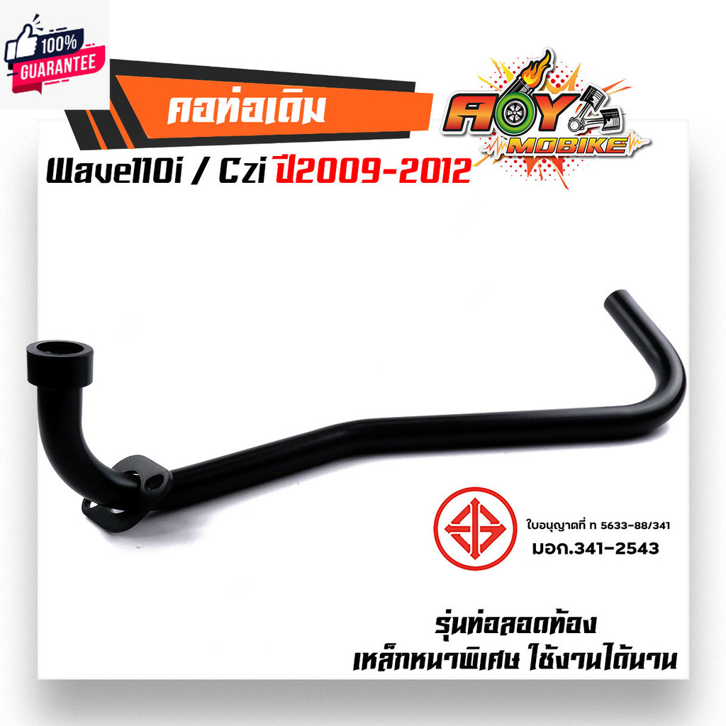 คอท่อเวฟ110i czi 2009-2012 ตรงรุ่น - สีดำ เหล็กหนา คอท่อเดิม 22 มิล  คอท่อเวฟ110i09 คอท่อczi คอท่อเว