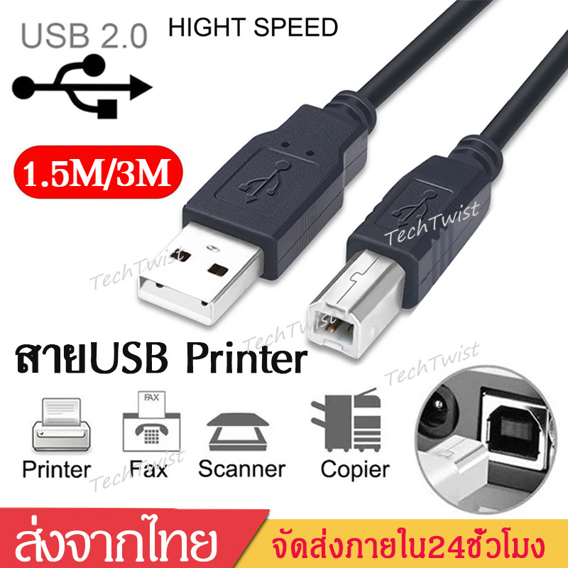 สาย ปริ้นเตอร์ USB Printer Cable USB 2.0 มีความยาว 1.8 / 3 / 5 / 10 เมตร