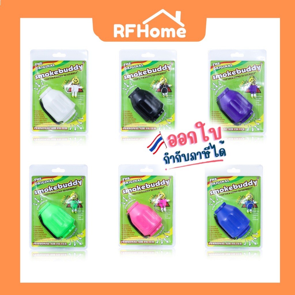 “พร้อมส่ง” ตัวดักควัน smoke buddy carbon filter (E2)