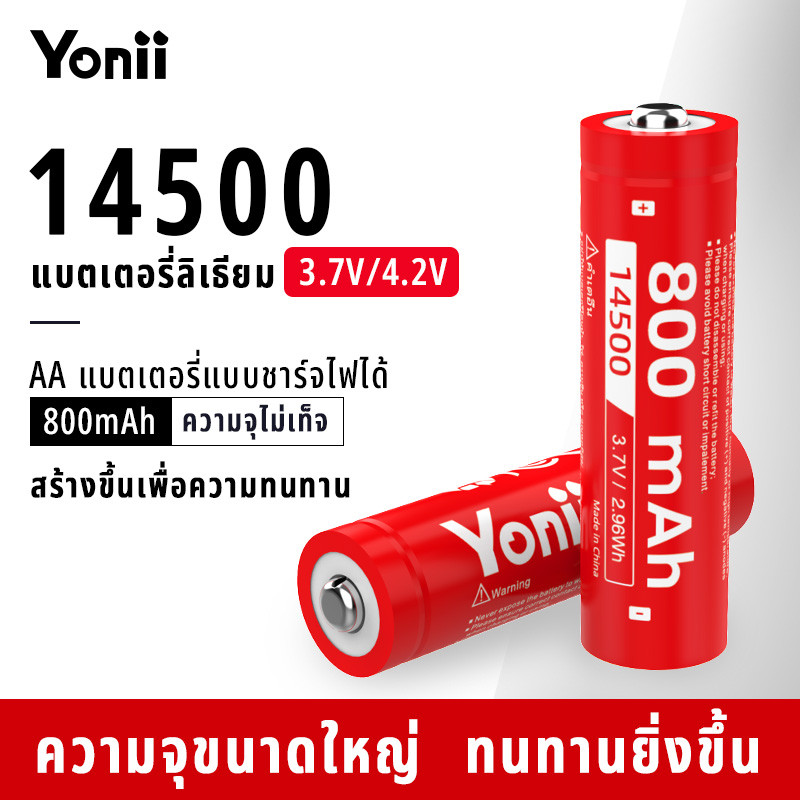 Yonii 3.7V แบตเตอร์รี่ 14500 800mAh ถ่านชาร์จ ปืนเป่าฟอง 3.7V รถบังคับ 14500 ถ่าน แบตเตอรี่ลิเธียม ส่งจากไทย ขนาด AA