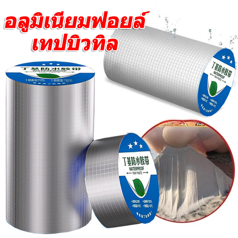 อลูมิเนียมฟอยล์ เทปกันน้ําบิวทิล / ผนัง รอยแตก น้ํายาเคลือบหลุมร่องฟัน แก้ไข เทป / เทปยึดเหนียวสุด ๆ