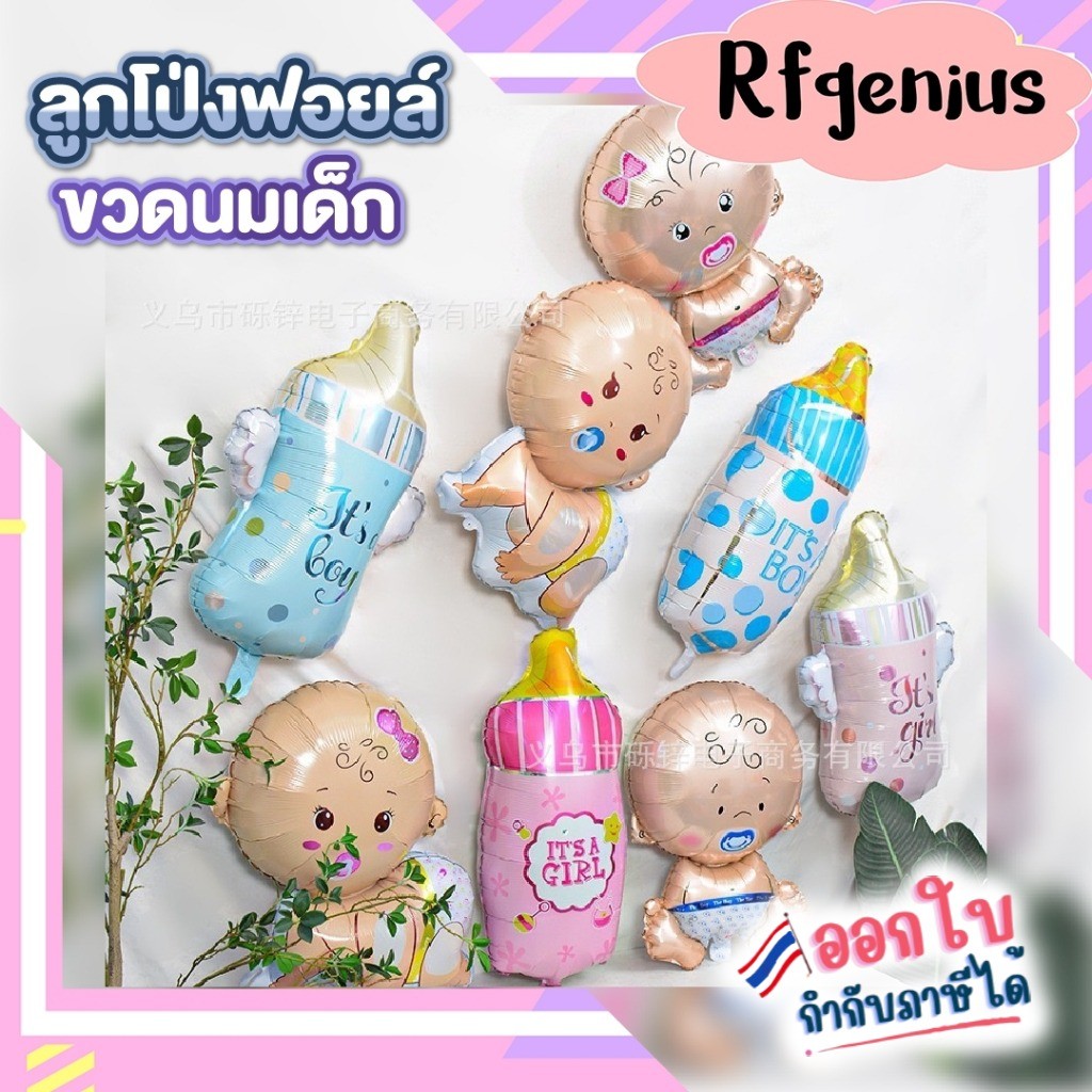 (สินค้าพร้อมส่งจากไทย) ลูกโป่งฟอยล์ ขวดนมปีกนางฟ้า Boy or Girl ปาร์ตี้ทายเพศ gender reveal R10