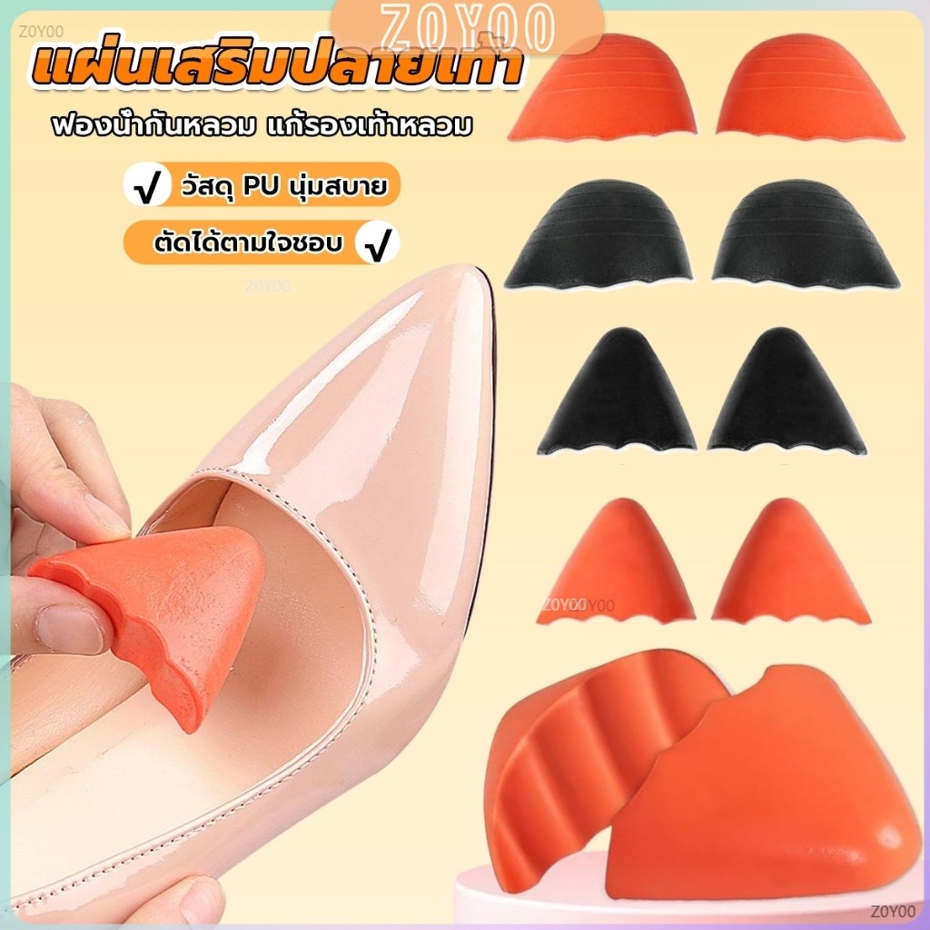 ZoYoo ฟองน้ำเสริมปลายเท้า แก้รองเท้าหลวม กันกัด (1แพ็ค มี 2ชิ้น) PUไม่ยุบ Women insoles