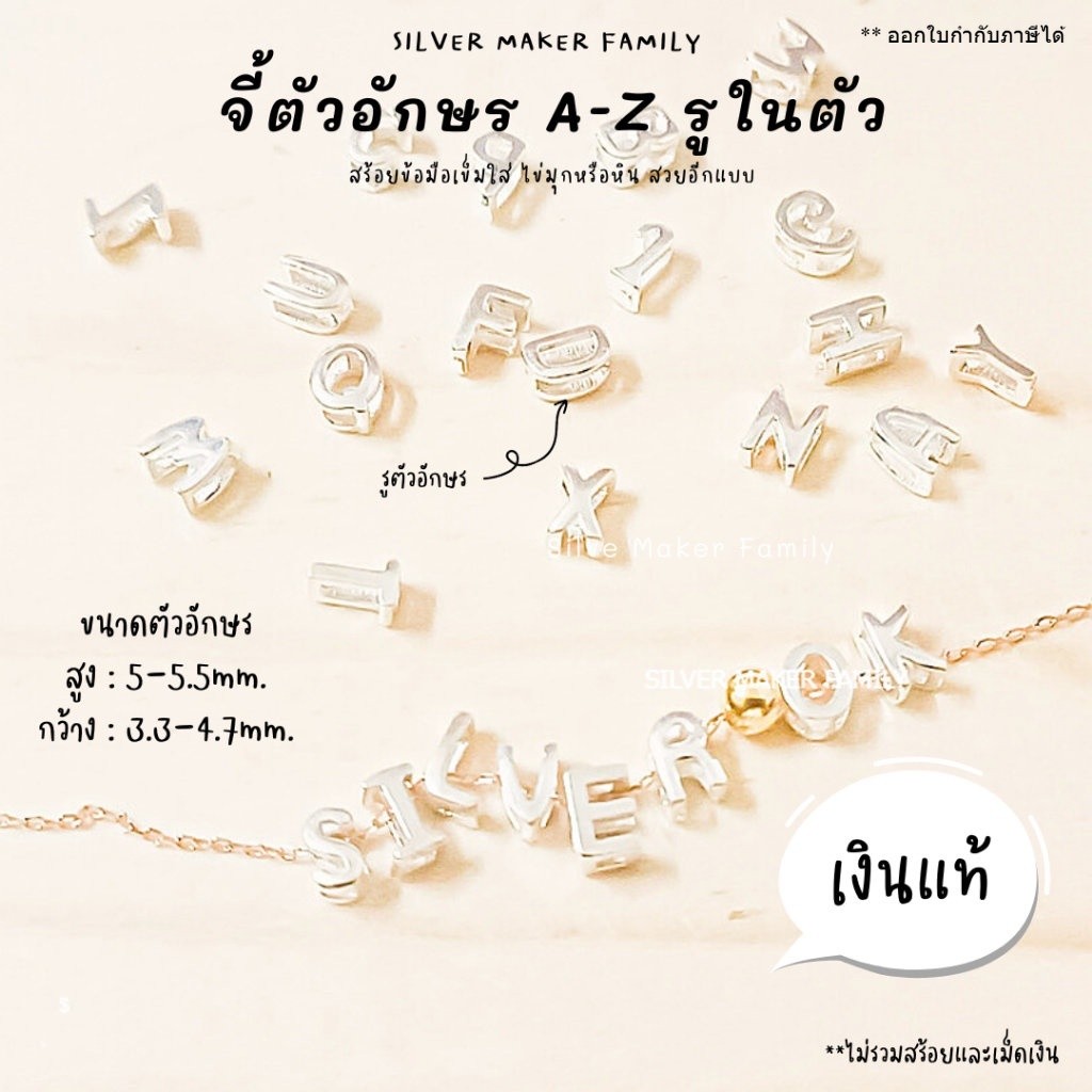 SM จี้ตัวอังกฤษ แบบรูด้านใน A-Z / กำไลข้อมือ ชาร์ม ตัวคั้นเงิน เงินแท้ 92.5%