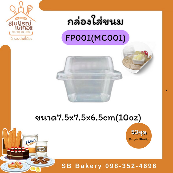 FP001 50ใบ (ชุด1แพ๊ค)