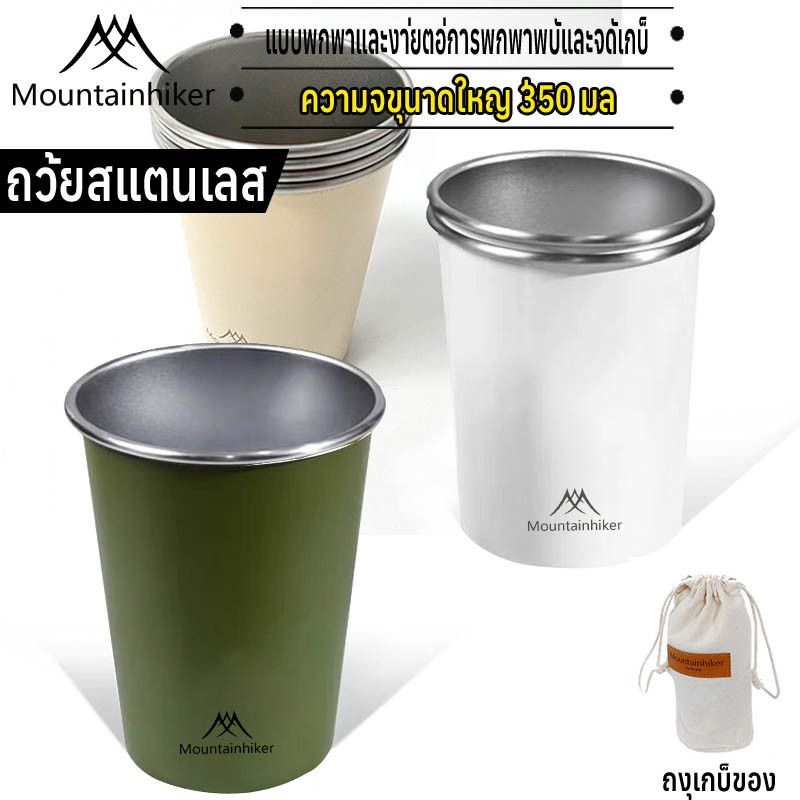 พร้อมส่ง Mountainhiker แก้วสแตนเลส 304 ไม่ขึ้นสนิม ขนาด 350 ml แก้วน้ำ แข็งแรง ทนทาน กันกระแทก
