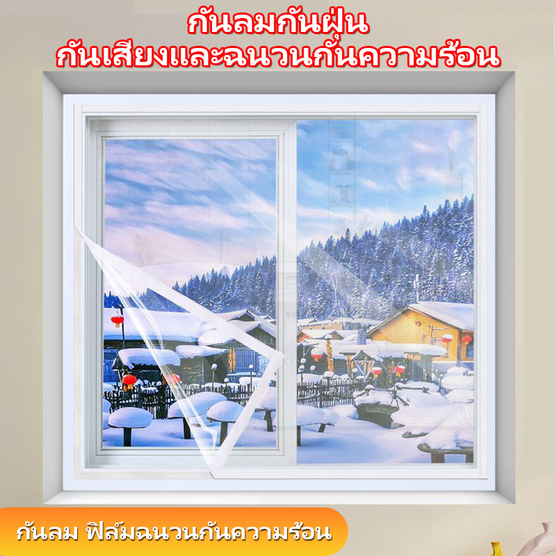 ม่าน กั้นแอร์ PVC แถบซีลหน้าต่าง กันลม ฟิล์มฉนวนกันความร้อน ฤดูหนาว ป้องกันความเย็น สองชั้น พลาสติกใส ผ้า