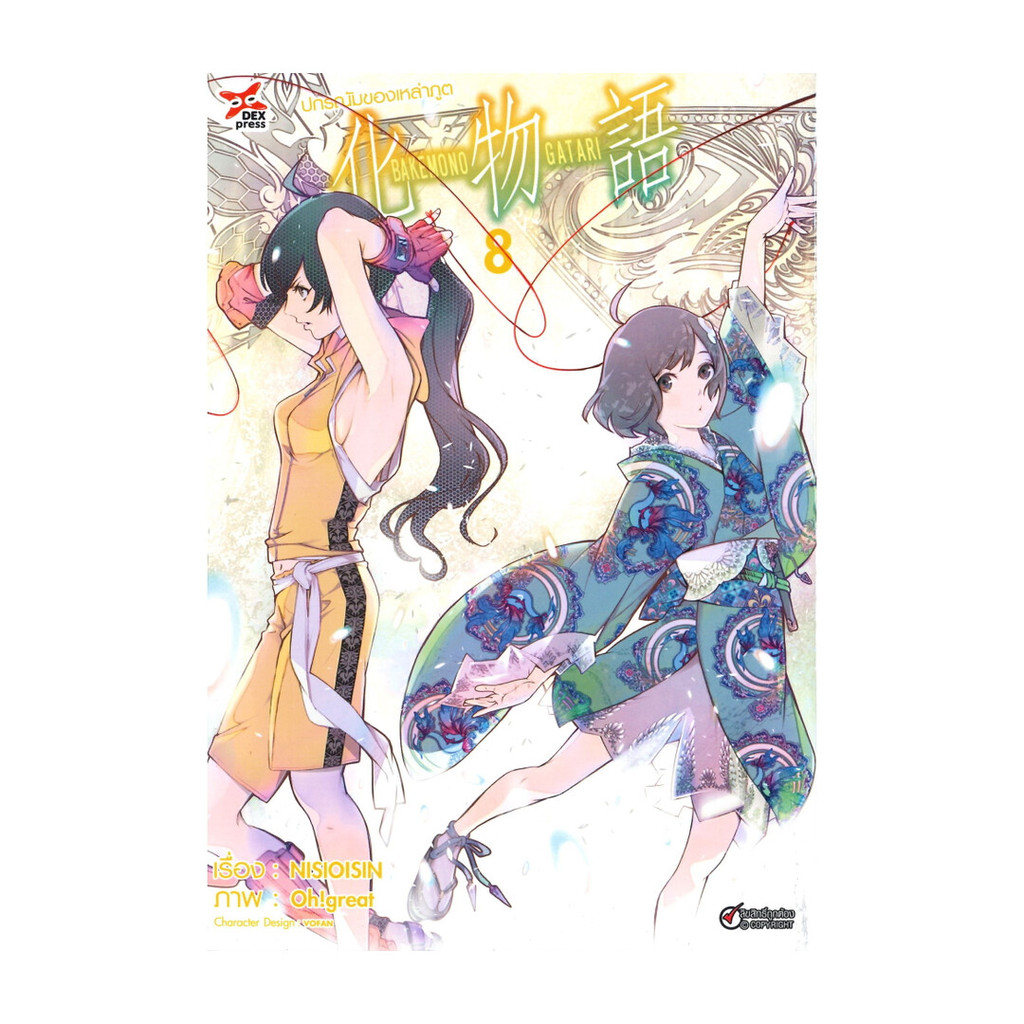 นายอินทร์ หนังสือ ปกรณัมของเหล่าภูต เล่ม 8 (การ์ตูน)