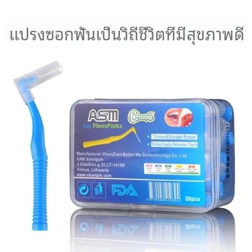 ไหมขัดฟัน L ASM Type Interdental Brush แปรงสีฟันจัดฟันสําหรับผู้ใหญ่ราคาเริ่มต้น 85 บาท