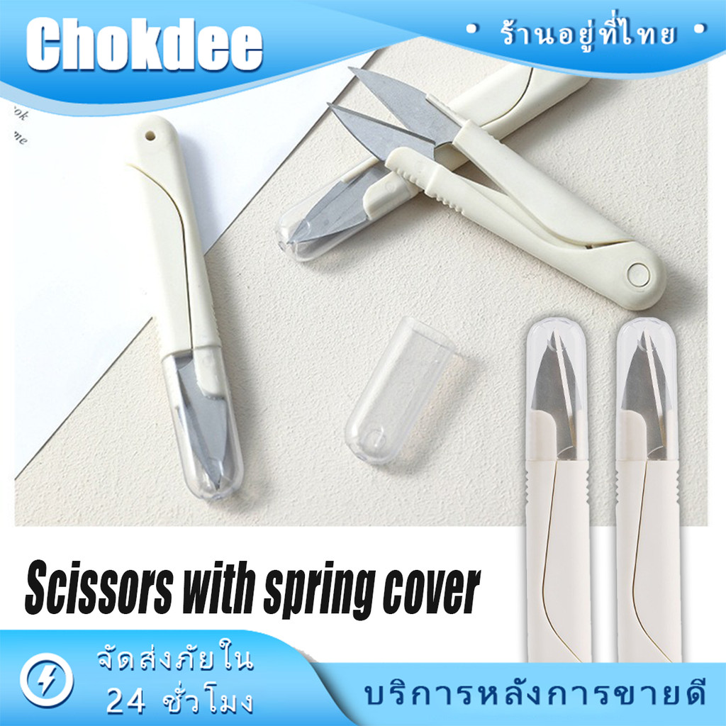 "กรรไกรตัดด้ายสแตนเลส stainless steel แบบพกพา สําหรับเย็บปักถักร้อย DIY
  "