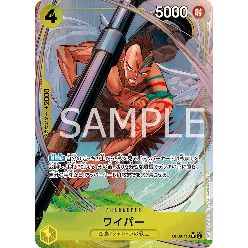 ปฏิบัติการ08-110 | ร | CHARACTER Wyper (Parallel)