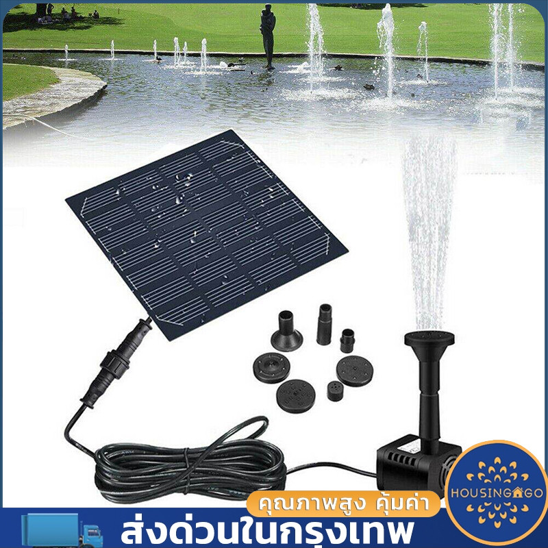 ส่งจากกรุงเทพ Solar Pump ปั๊มน้ำพุ(เล็ก) น้ำพุพลังงานแสงอาทิตย์ solar powered fountain pump