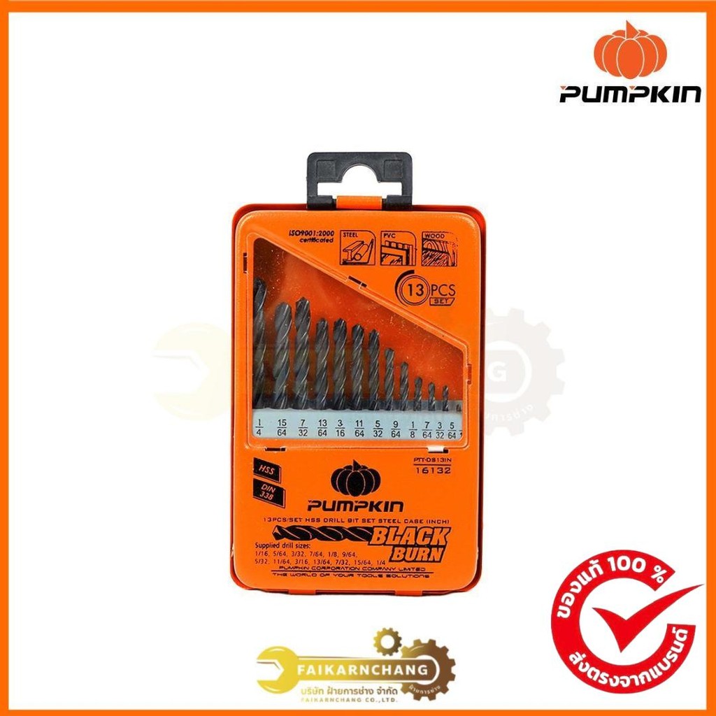 PUMPKINชุดดอกสว่านเจาะเหล็ก