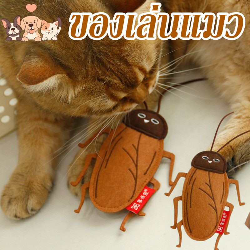 😸🪳ตุ๊กตาแมลงสาบ แคทนิป ประกอบด้วยหญ้าชนิดหนึ่ง บรรเทาความเครียดของแมว ของเล่นแมว