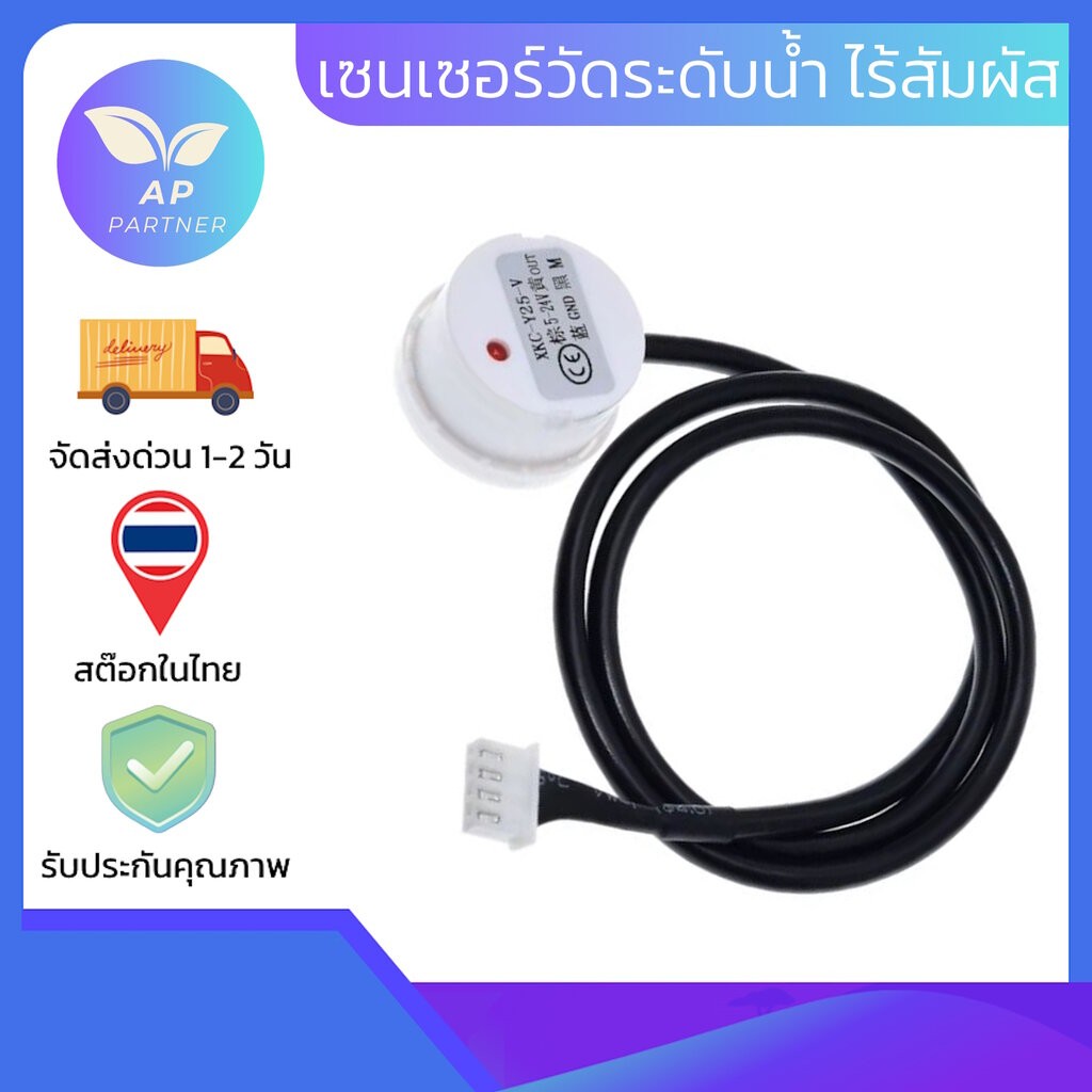 XKC-Y25-V / XKC-Y26-V / XKC-Y26A-V เซนเซอร์วัดระดับน้ำ แบบไร้สัมผัส Non-contact Liquid Water Level S