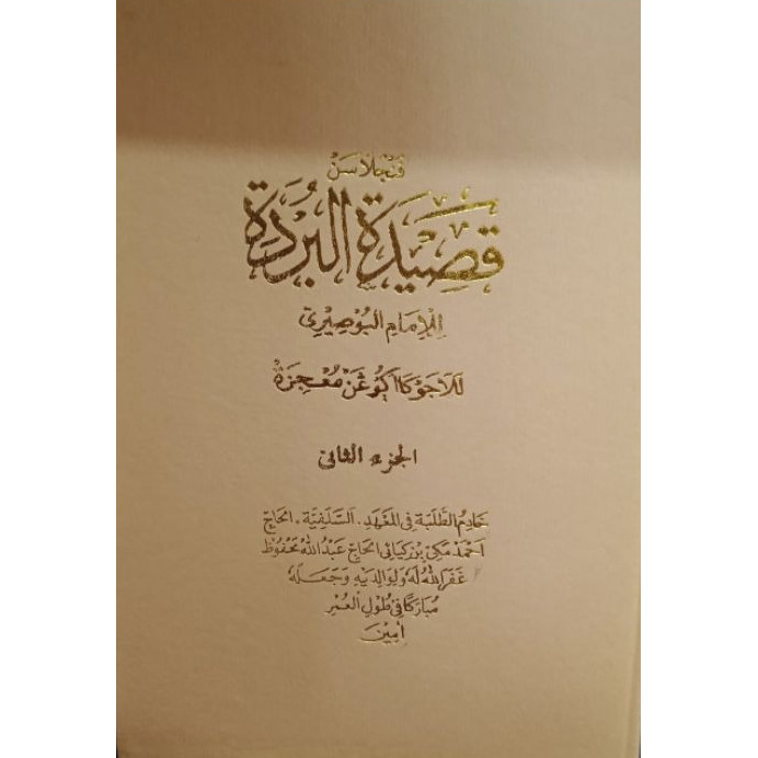 หนังสือคําอธิบายของซุนดานีse Burdah Qosidah 2 เล่มปกแข็ง
