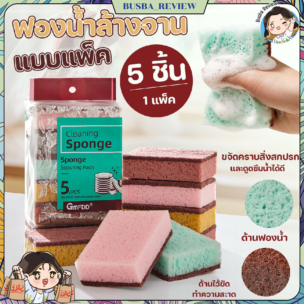 🌈ส่งจากไทย🌈 GMFDD ฟองน้ำล้างจาน ฟองน้ำขัดเนื้อแน่น  ฟองน้ำทำความสะอาด 5 ชิ้น/แพ๊ค คละสี
