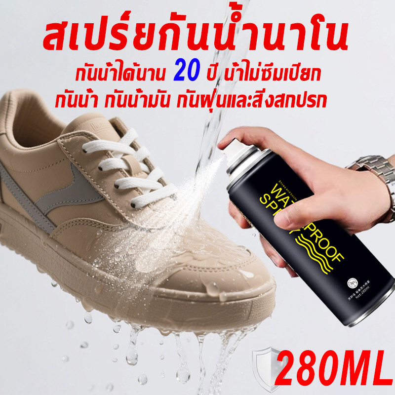 280MLสเปรย์กันน้ำรองเท้า สเปรย์กันน้ำนาโน เคลือบรองเท้า ใช้กันละอองน้ำและสิ่งสกปรก กันฝุ่น สเปรย์กันน้ำ สเปรย์นาโน