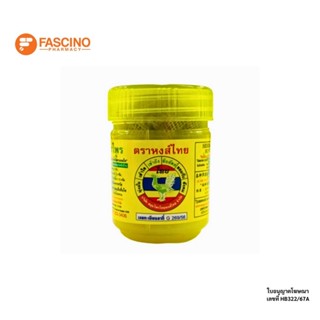 Hong Thai Compound Herb Inhaler Yellow หงส์ไทย ยาดมสมุนไพร ก…