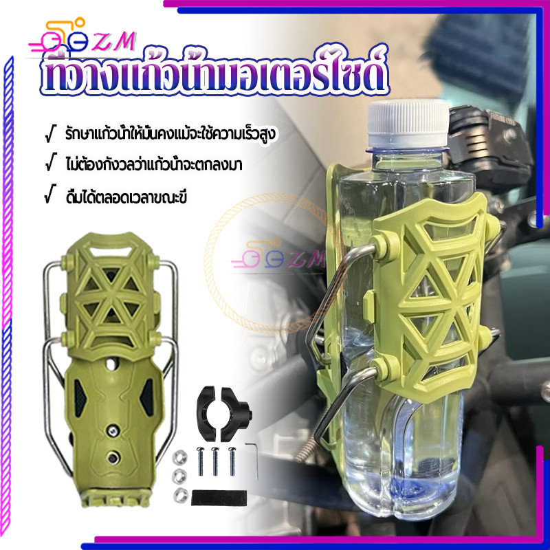 ที่วางแก้วน้ำมอเตอร์ไซด์/ ที่วางแก้วมอเตอร์ไซค์ ติดตั้งง่าย แข็งแรงและทนทาน สากลสำหรับมอเตอร์ไซค์หรือจักรยาน