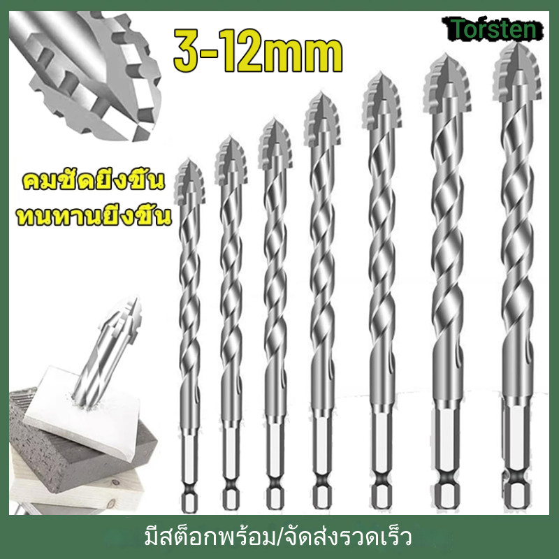 5/7ชิ้น ซิกแซกใหม่ ดอกสว่าน แข็งแรง4เท่า ดอกสว่านเจาะเหล็ก ดอกเจาะปูน ดอกสว่านคาร์ไบด์ ดอกเจาะเหล็ก เจาะกระเบื้อง ดอกเจาะกระจก