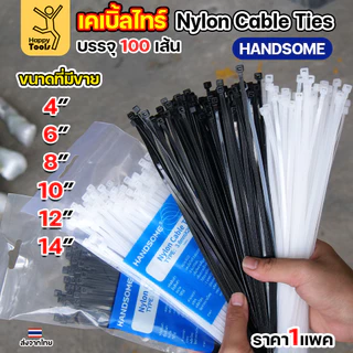 เคเบิ้ลไทร์ (100เส้น) สีดำ/สีขาว ไนล่อน เหนียว ทนทาน มีของพร้อมส่งตลอด ใช้งานได้ทุกสภาพอากาศ! หนวดกุ้งไนล่อน