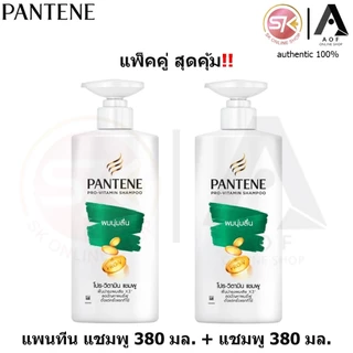 [แชมพู+แชมพู] Pantene แพนทีน แชมพู 380 มล. + แชมพู 380 มล.