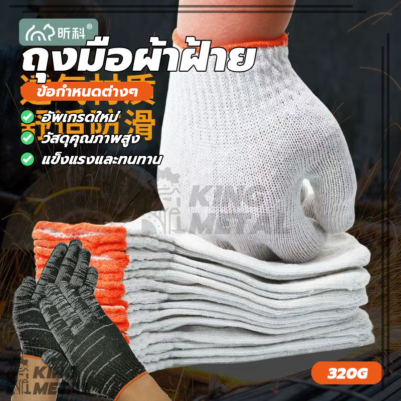 ถุงมือผ้าฝ้าย ถุงมือทอผ้าฝ้าย ถุงมือผ้า ถุงมือผ้าเอนกประสงค์ เกี่ยวข้าว กรีดยาง ยกของ อุปการณ์ทำสวน ยกโหล 12คู่