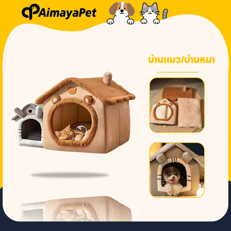 AimayaPet บ้านแมว บ้านหมา ที่นอนสัตว์เลี้ยง รังแมวขนาดใหญ่ เบาะโดมที่นอนแมวแบบกึ่งปิด ยนุ่มนิ่ม