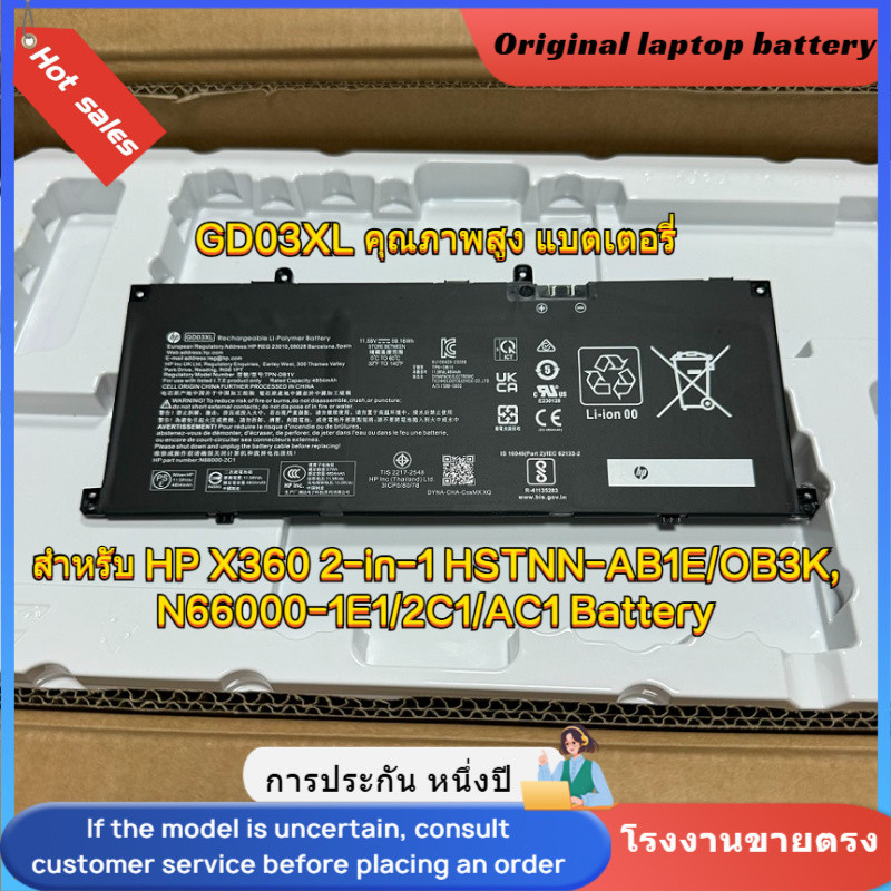 ⭐GD03XL คุณภาพสูง แบตเตอรี่ สำหรับ HP X360 2-in-1 HSTNN-AB1E/OB3K, N66000-1E1/2C1/AC1 Battery