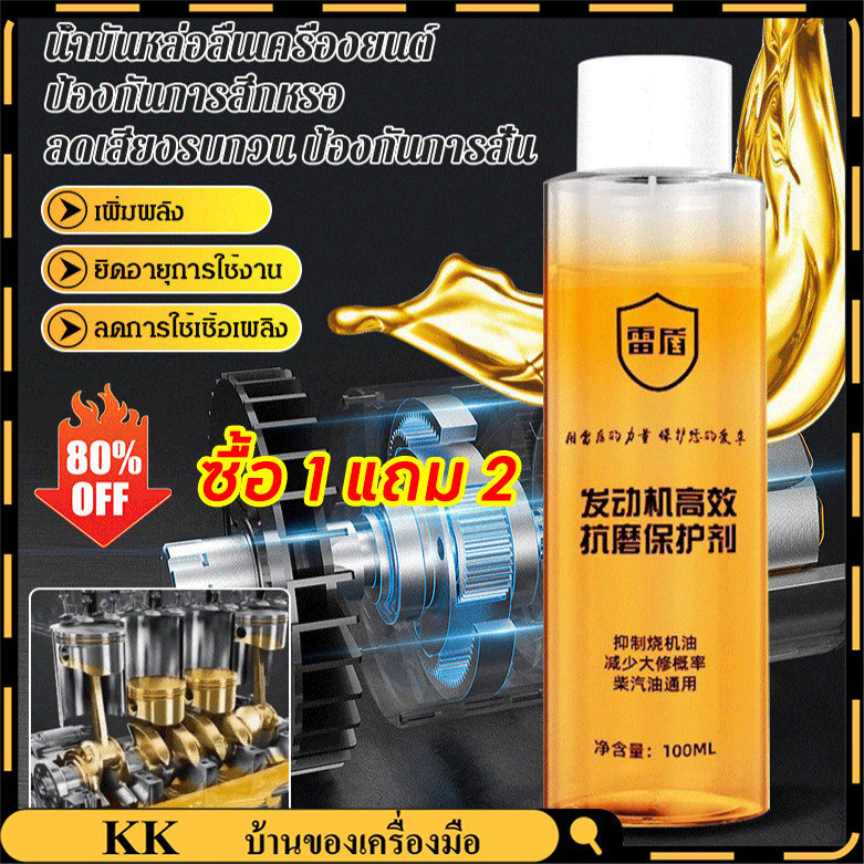 【COD】1แถม2น้ำมันหล่อลื่นเครื่องยนต์/ สารป้องกันการสึกหรอของเครื่องยนต์  /สารป้องกันการสึกหรอของเครื่องยนต์ประสิทธิภาพส