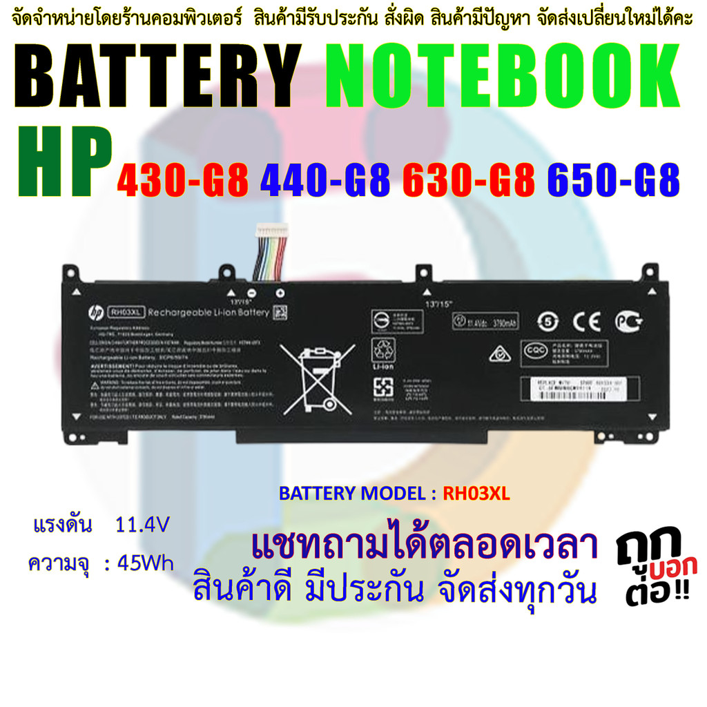 HP แบตเตอรี่ RH03XL HP Probook 430 G8 , 440 G8 , 450 G8 , 630 G8 , 640 G8 , 650 G8 Series