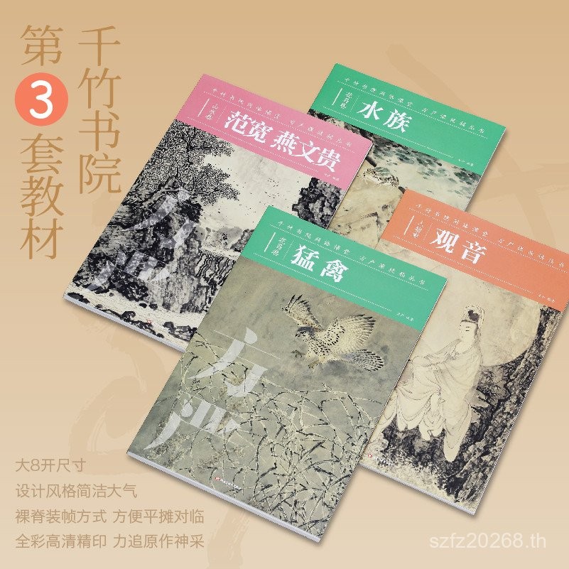 Online Prescription Academy Raptor Book Guanyin ห้องเรียนจากหนังสือ Yan A ชุด Guiyan Wen Qizhu Aquar