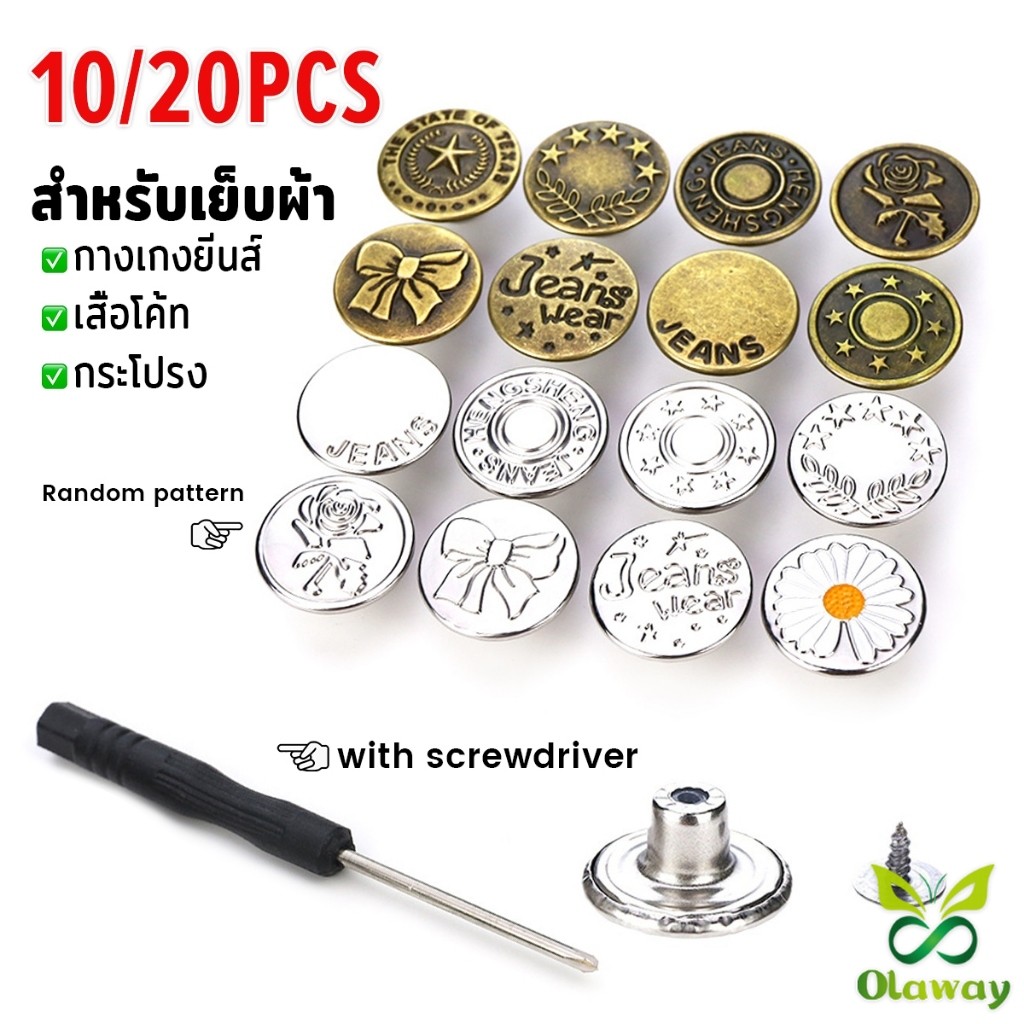 กระดุมขยายเอวกางเกงยีนส์ กระดุมโลหะ ถอดได้ ใช้ซ้ําได้ พร้อมไขควง พร้อมกล่อง 10 ชิ้น/20 ชิ้น กระดุมกางเกงยีนส์ (พร้อมส่ง)