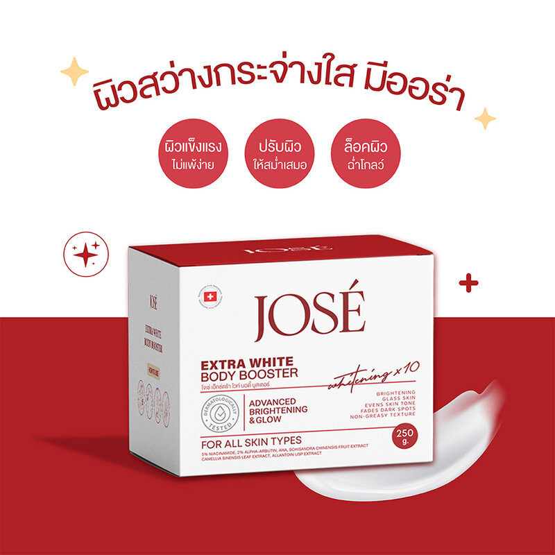 JOSE Extra White Body Booster 250g โจเซ่ ครีมบำรุงผิวกาย. รูปที่ 3