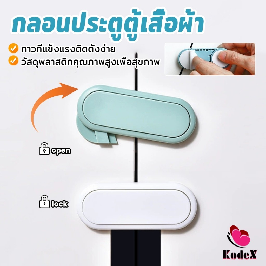 KDX กลอนประตูตู้เสื้อผ้า ลิ้นชัก เพื่อความปลอดภัยของเด็ก กลอนประตูตู้เย็น มีกาวในตัว Child safety lock