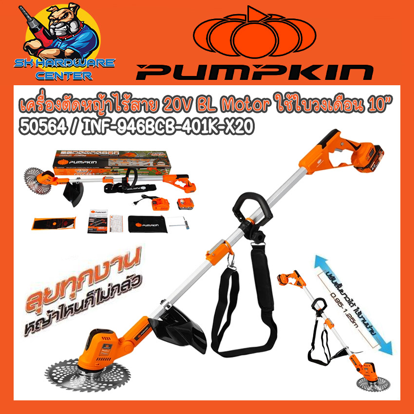 เครื่องตัดหญ้าไร้สาย 20V Brushless Motor PUMPKIN 50564 / INF-946BCB-401K-X20 รุ่นใหม่ปี 2025