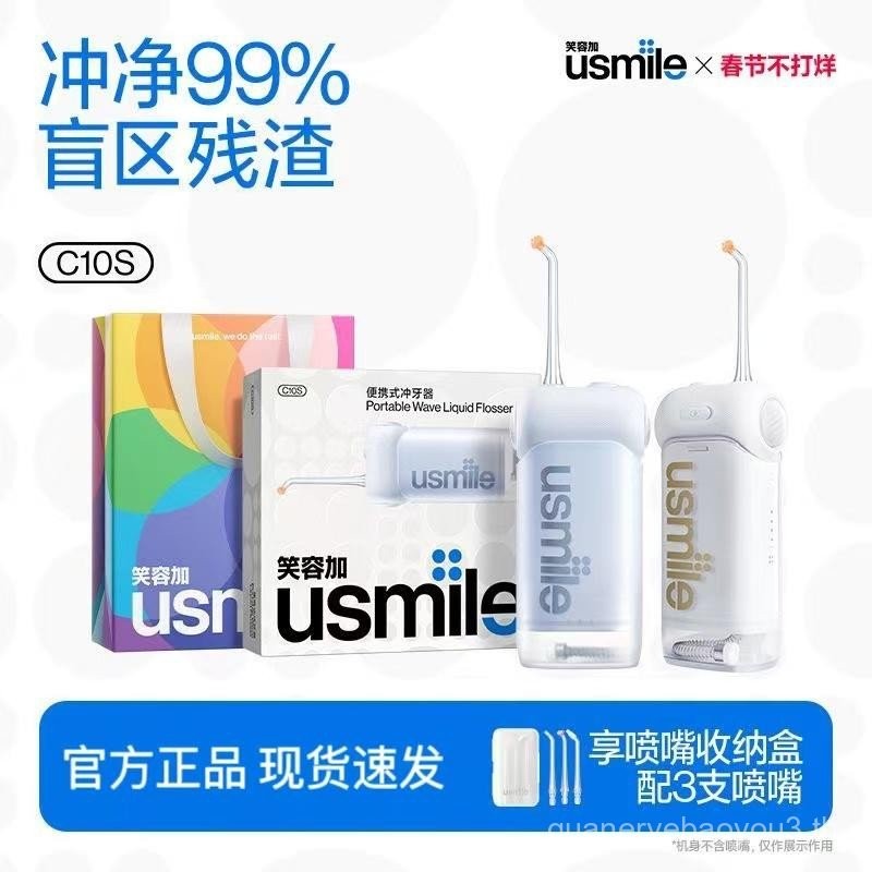 Smile Plus usmile Flosser C10S แบบพกพาทําความสะอาดฟันทําความสะอาดช่องปากน้ําไหมขัดฟันจัดฟันของขวัญ C