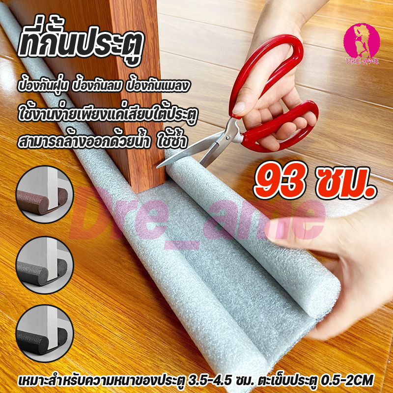 ที่ปิดช่องบานประตู คิ้วกั้นประตู ปิดช่องบานประตู กันแอร์ออก กันแมลง กันเสียง