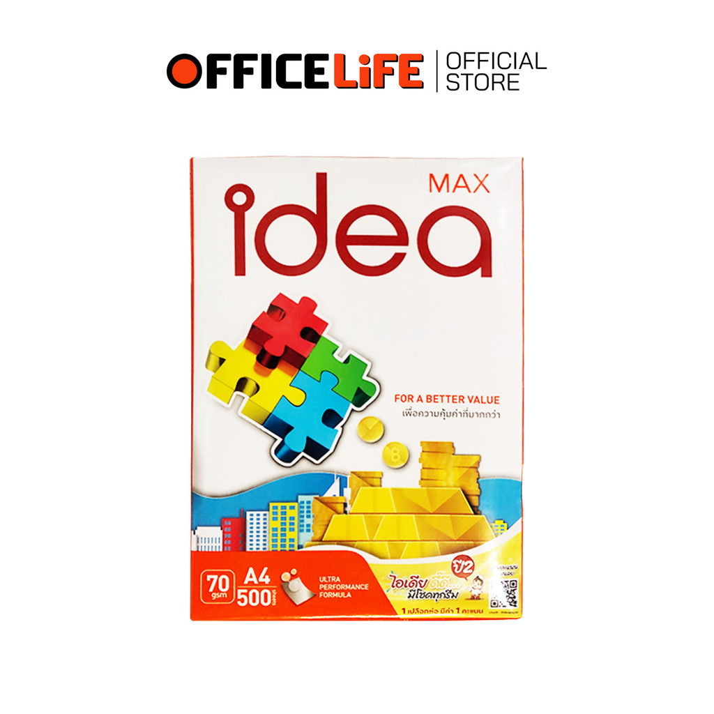 Idea Max (ไอเดีย แม็กซ์) กระดาษถ่ายเอกสาร กระดาษ A4 หนา 70 แกรม ( 1 รีม / 500แผ่น )