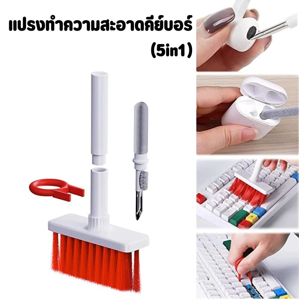 แปรงทำความสะอาดคีย์บอร์ด แปรงทำความสะอาดคีย์บอร์ดมัลติฟังก์ชั่น แปรงทำความสะอาดคีย์บอร์ดแบบกลไก 5 in 1แปรงคีย์บอร์ด